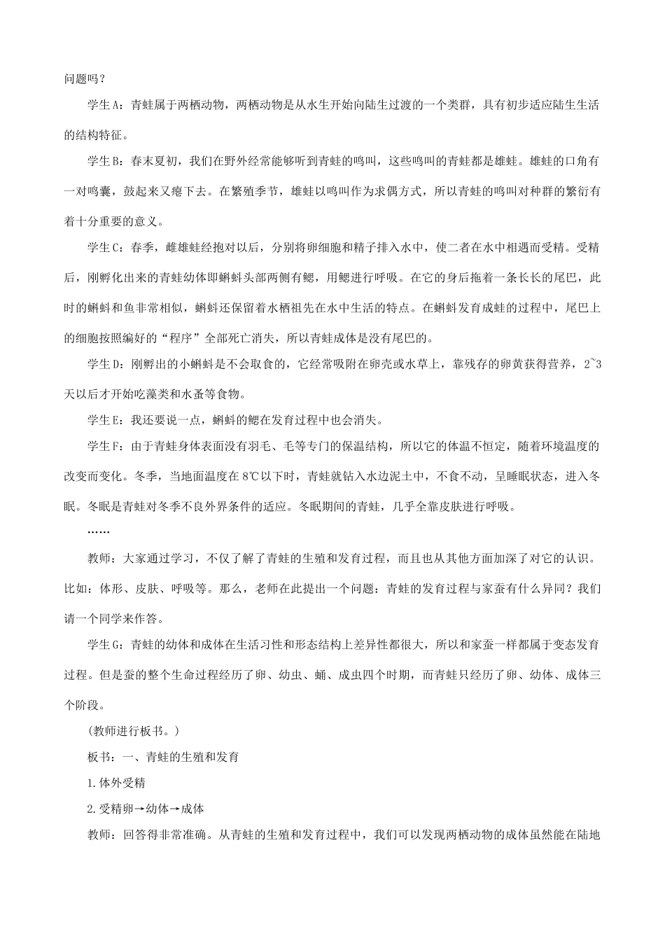八年级生物新人教版两栖动物的生殖和发育1_第3页