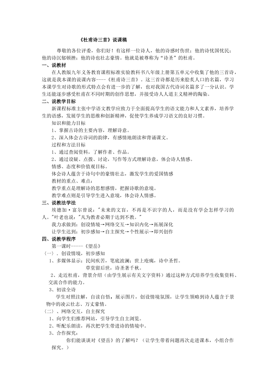 《杜甫诗三首》说课稿_第1页