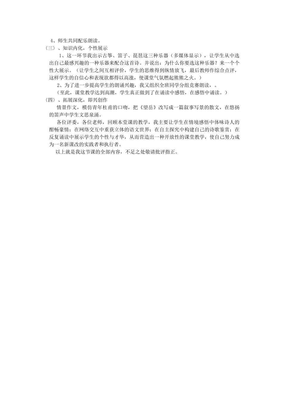 《杜甫诗三首》说课稿_第2页