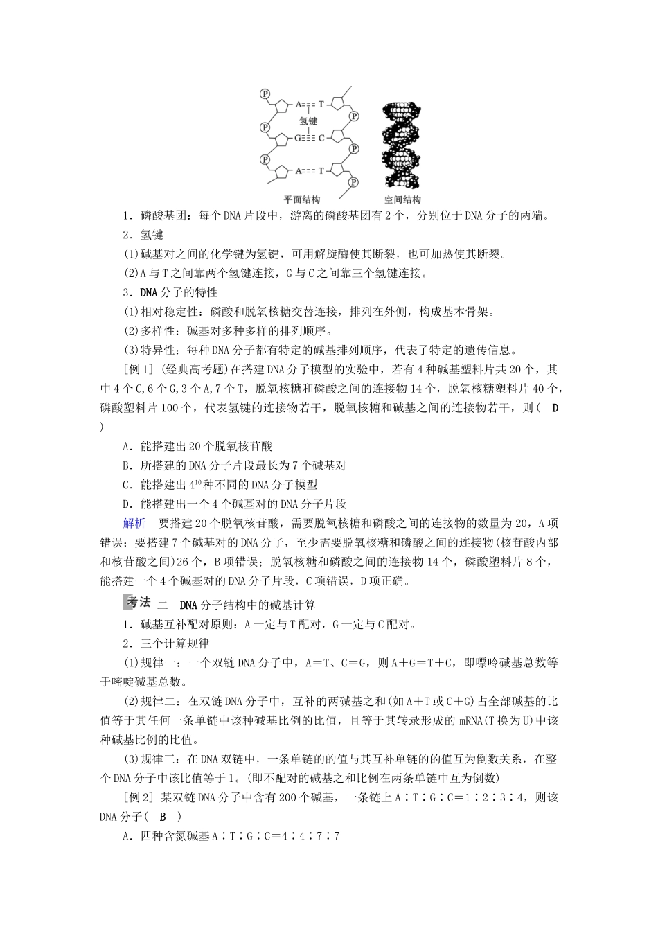 高考生物大一轮复习 第23讲 DNA分子的结构、复制优选学案-人教版高三全册生物学案_第3页