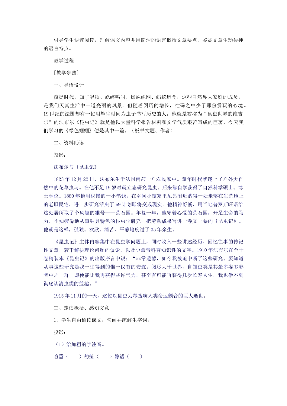 七年级语文上册 《绿色蝈蝈》教学设计（二） 人教新课标版_第2页