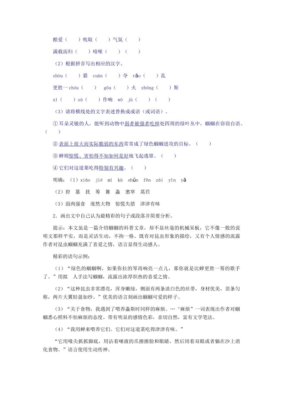 七年级语文上册 《绿色蝈蝈》教学设计（二） 人教新课标版_第3页