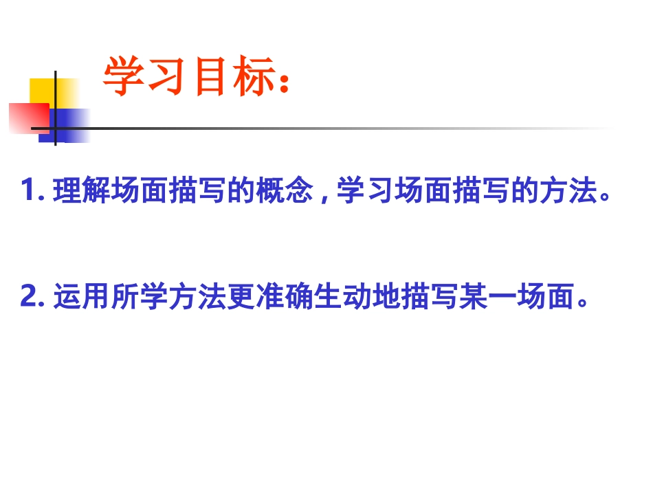 五年级语文下册第八组口语交际　习作八第一课时课件_第2页