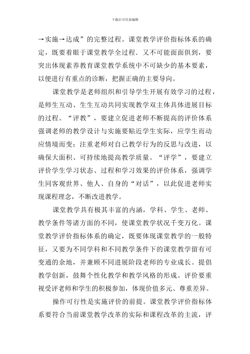 中学课堂教学评价方案_第2页