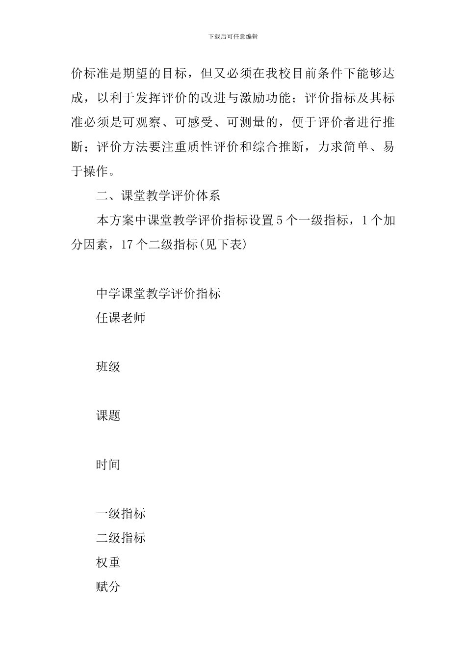 中学课堂教学评价方案_第3页