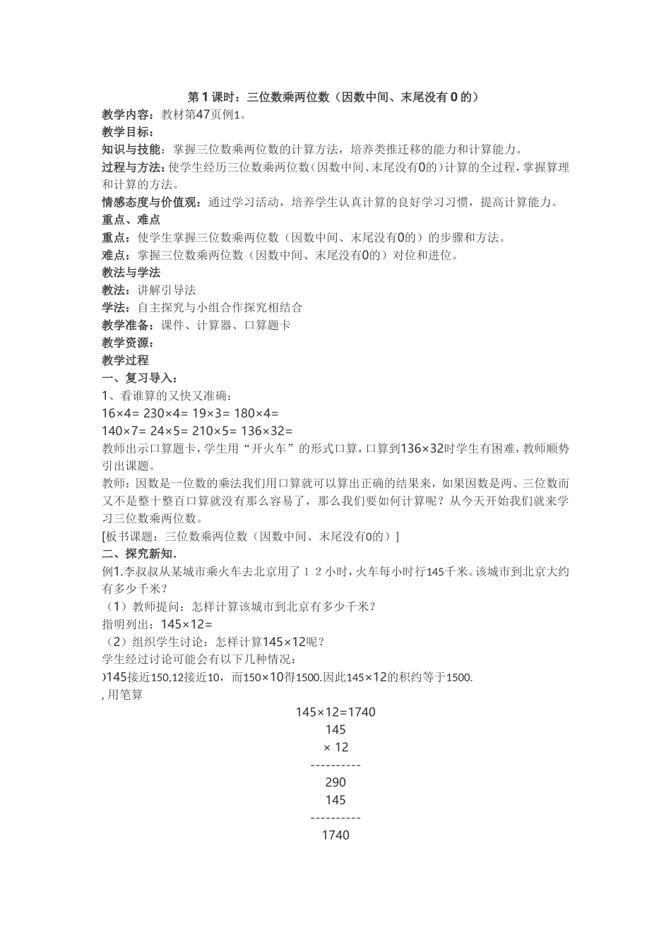 三位数乘两位数_第1页