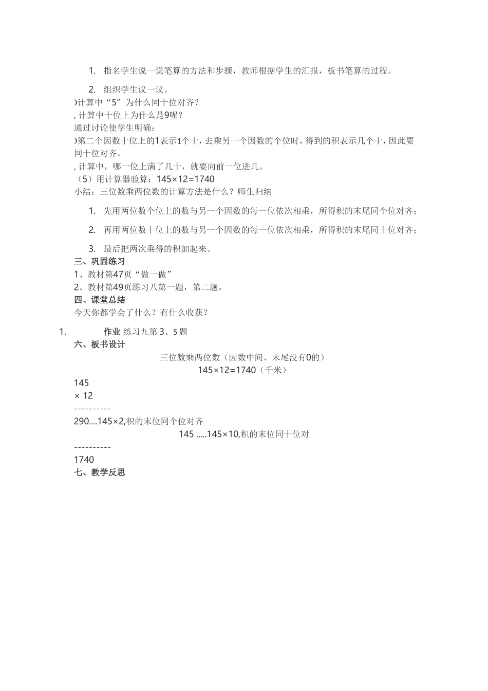 三位数乘两位数_第2页