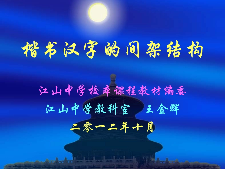 汉字的间架结构_第1页