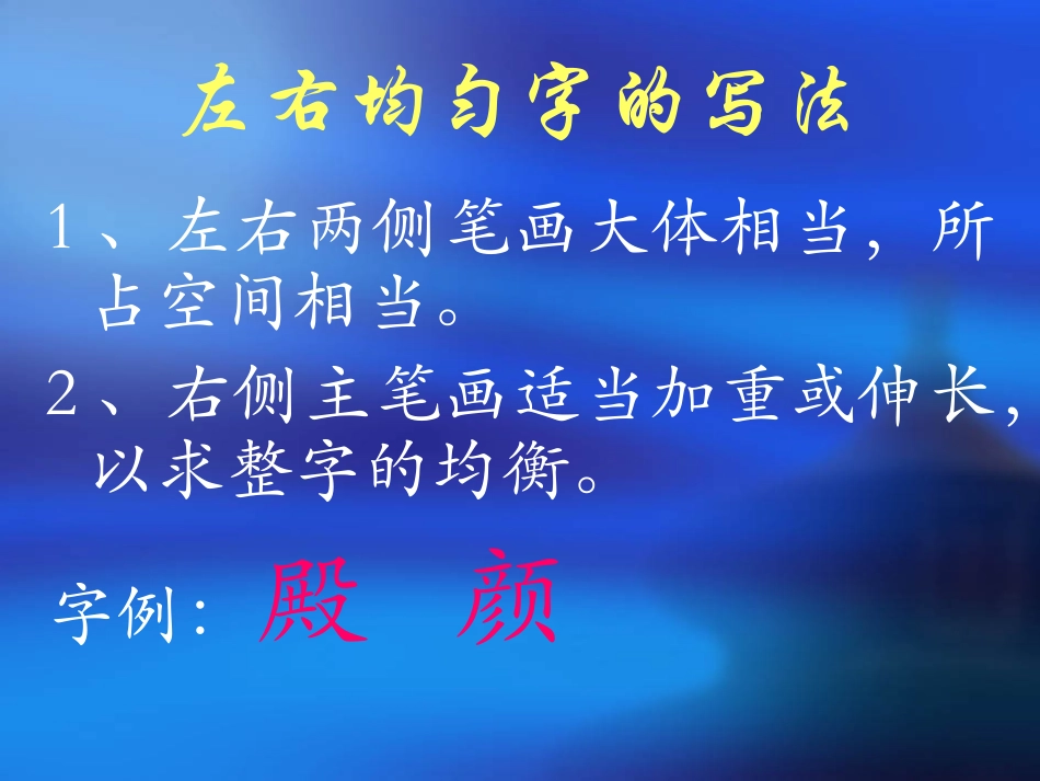 汉字的间架结构_第2页