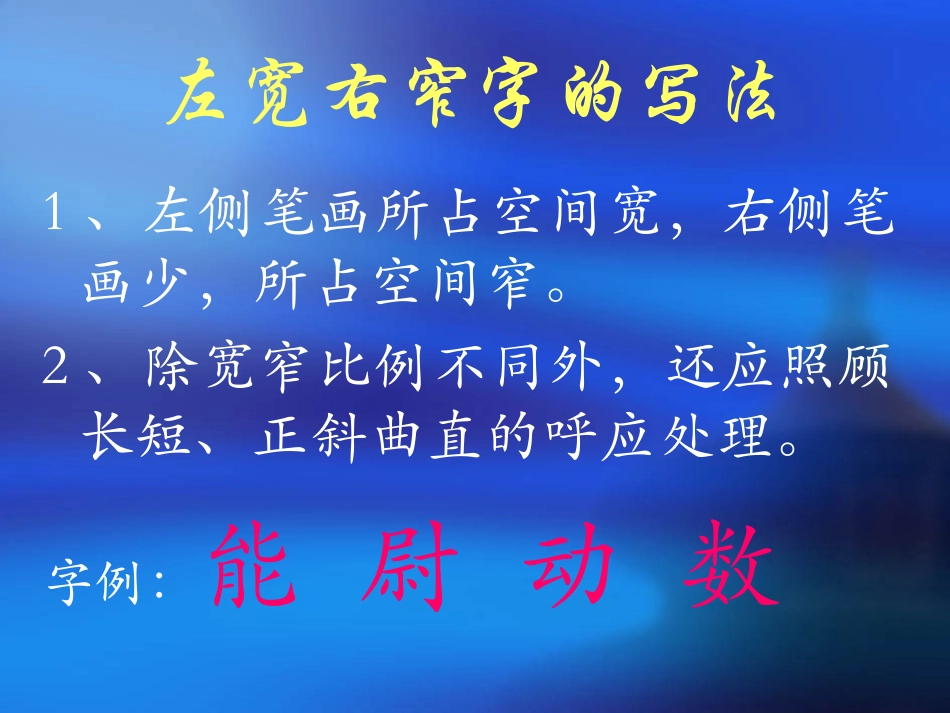 汉字的间架结构_第3页