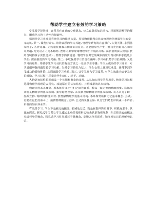 帮助学生建立有效的学习策略