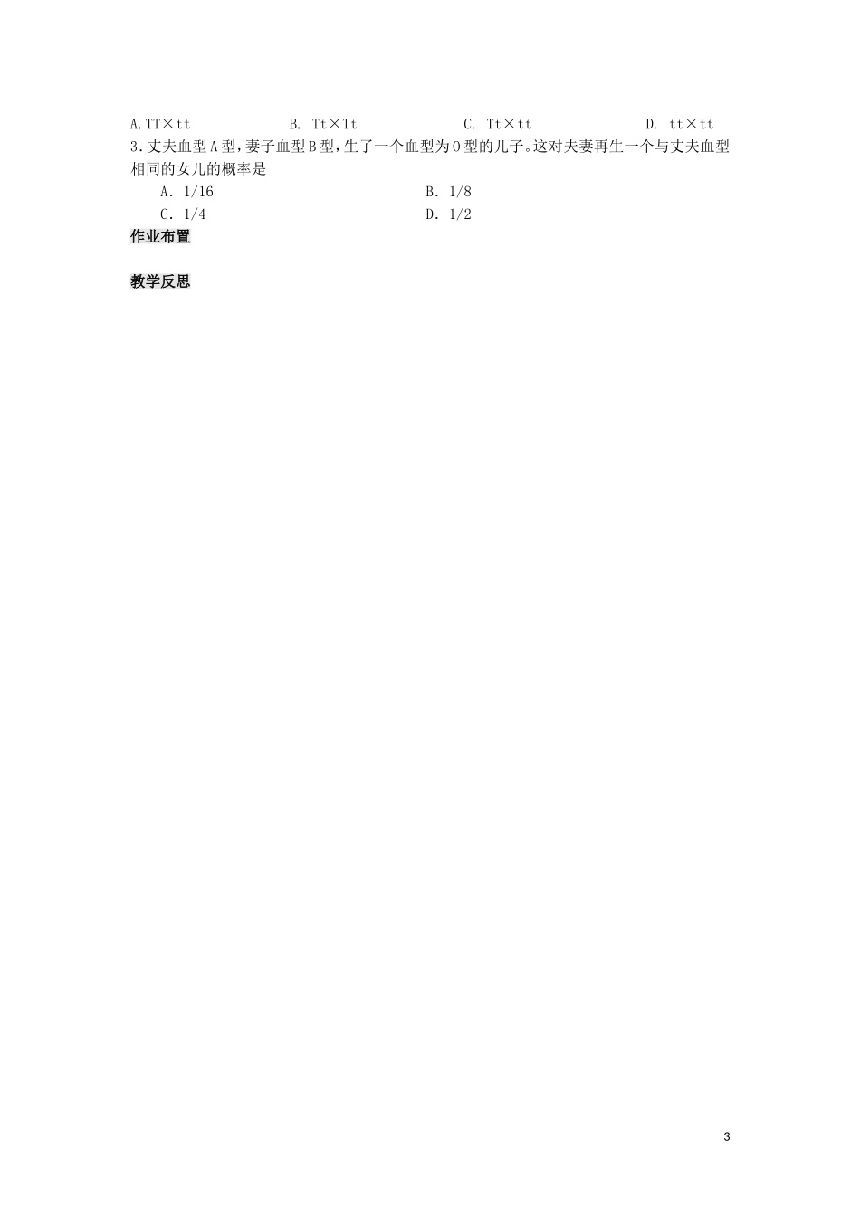 高中生物 第1章 第二节 孟德尔豌豆杂交实验（一）第3课时导学案 新人教版必修2_第3页