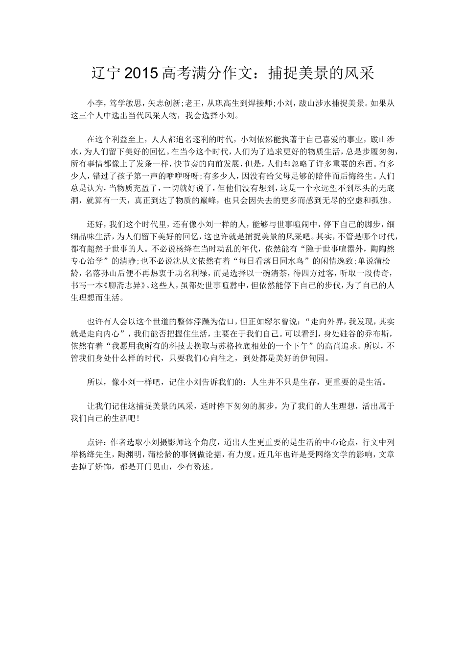捕捉美景的风采_第1页