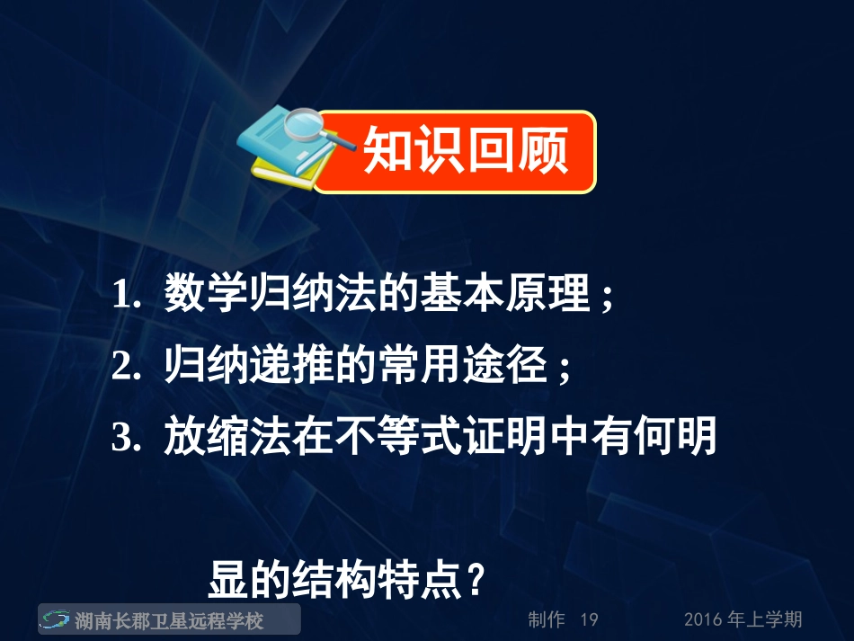 《用数学归纳法证明不等式习题课》(第二节)(课件)_第2页