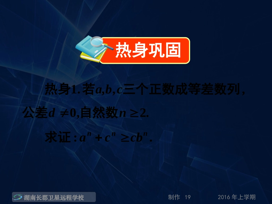 《用数学归纳法证明不等式习题课》(第二节)(课件)_第3页