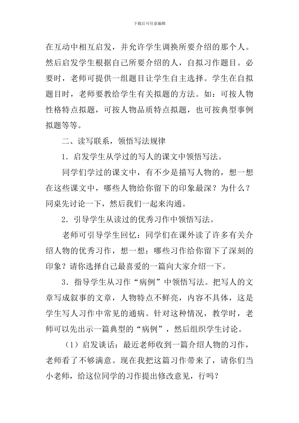 四年级作文辅导课教案3篇_第2页