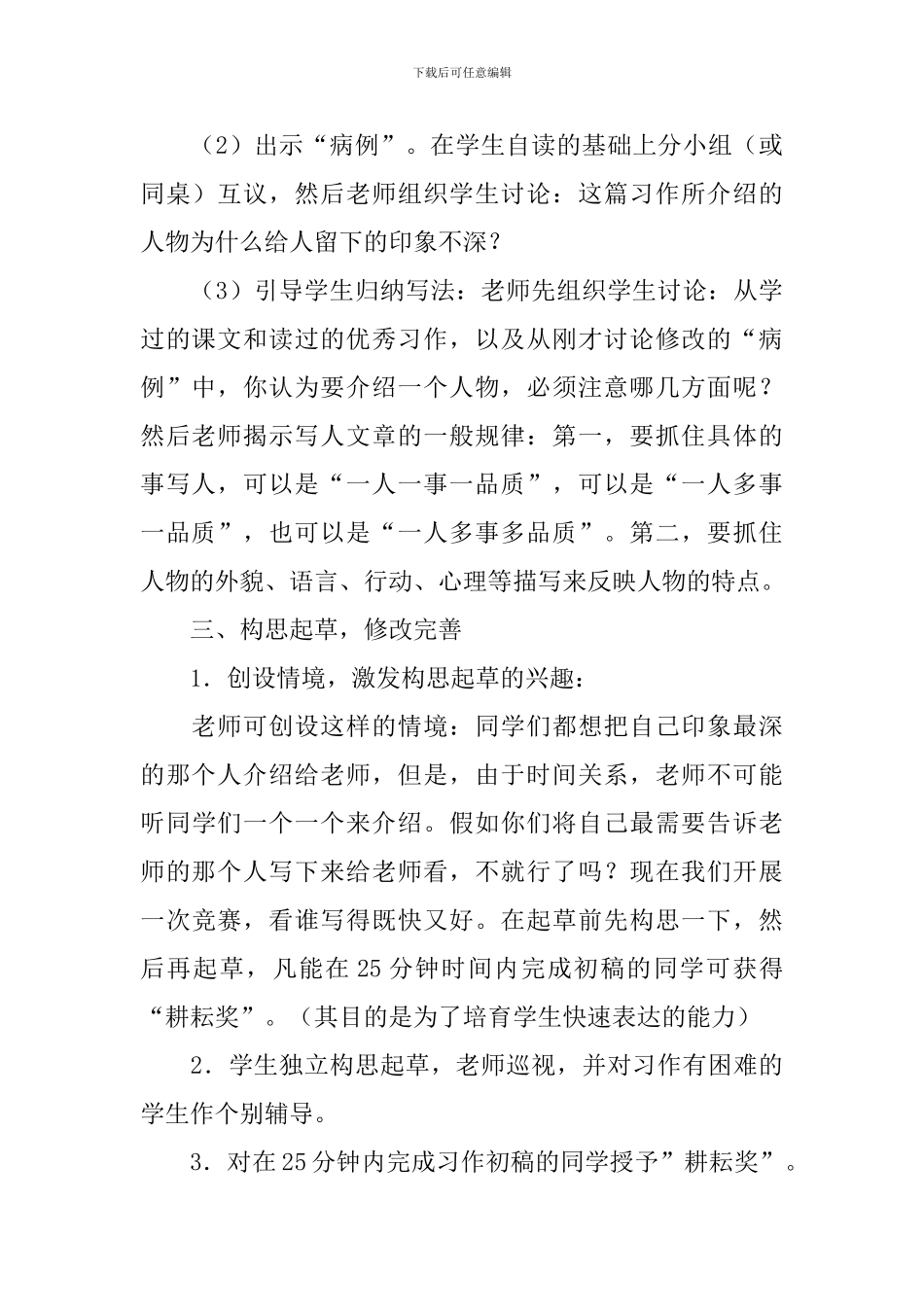 四年级作文辅导课教案3篇_第3页