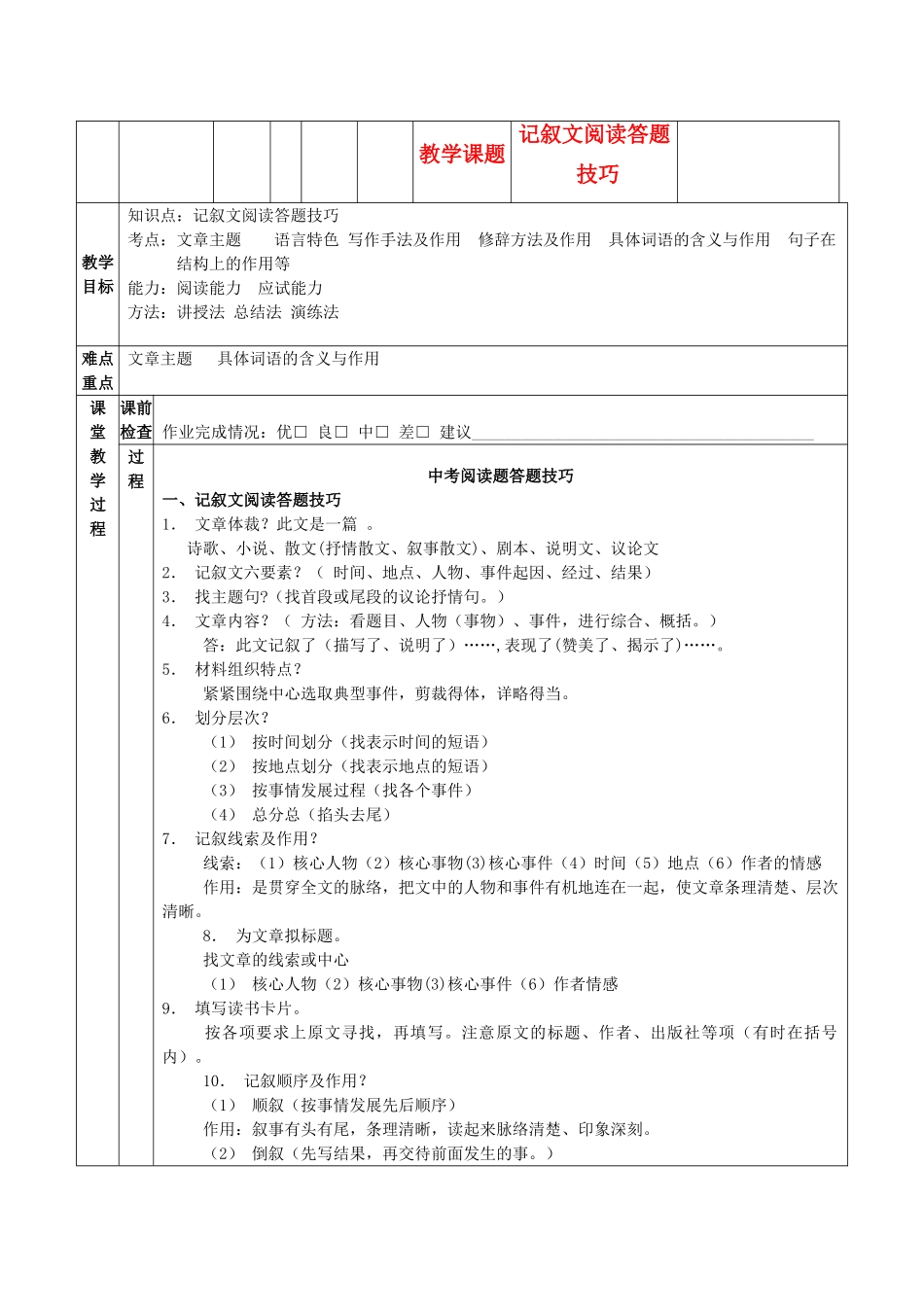 中考语文复习 一对一个性化辅导教案--记叙文阅读答题技巧_第1页