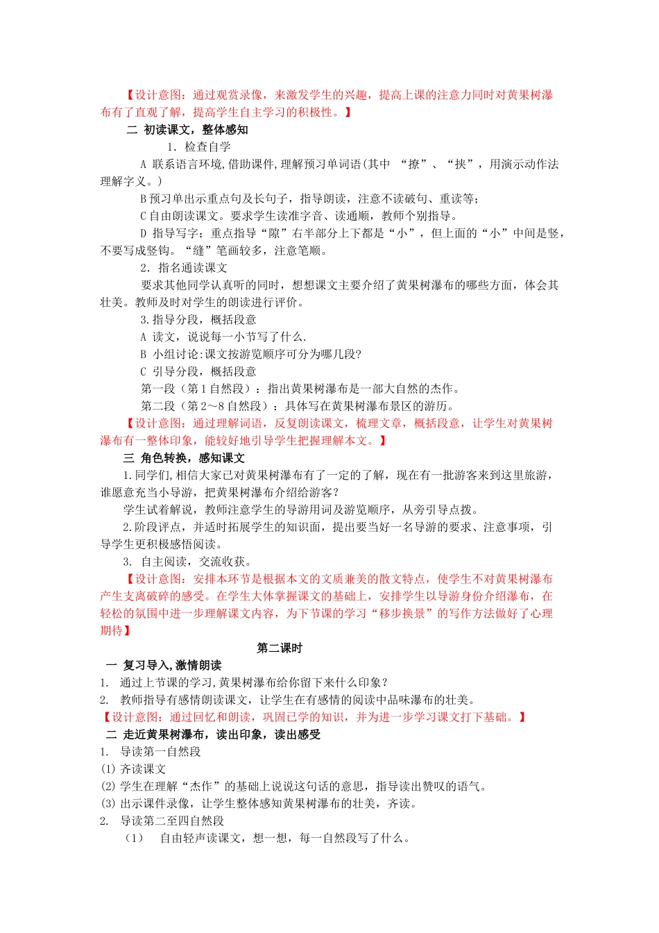 春四年级语文下册《黄果树瀑布》教学设计 鲁教版-鲁教版小学四年级下册语文教案_第2页