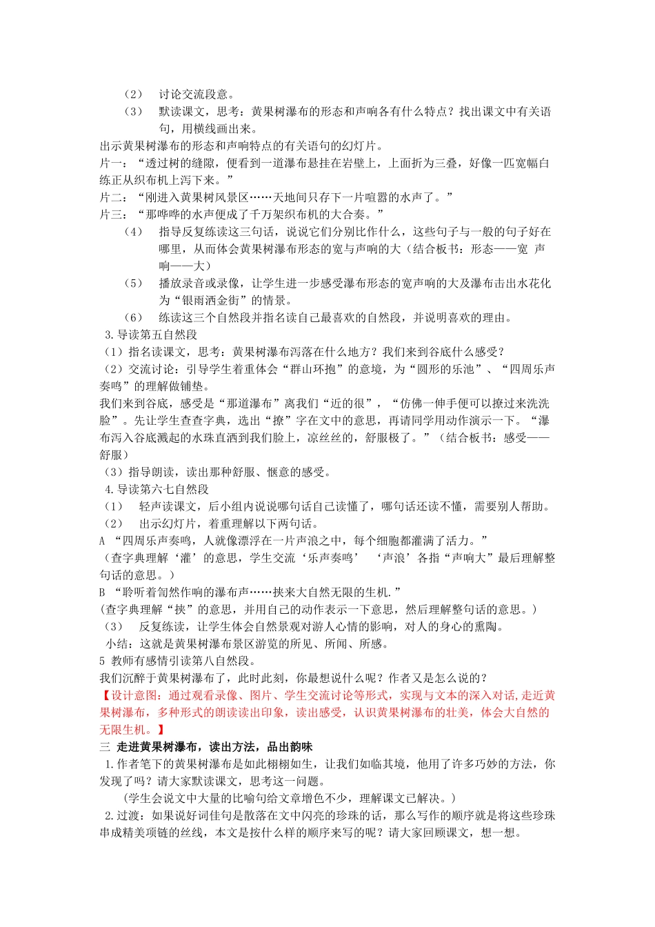 春四年级语文下册《黄果树瀑布》教学设计 鲁教版-鲁教版小学四年级下册语文教案_第3页