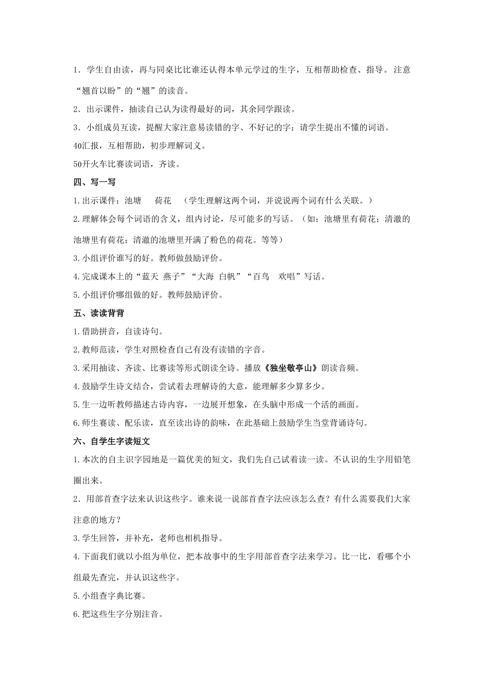 二年级语文下册 识字二 积累与运用（四）教案 西师大版-西师大版小学二年级下册语文教案_第2页