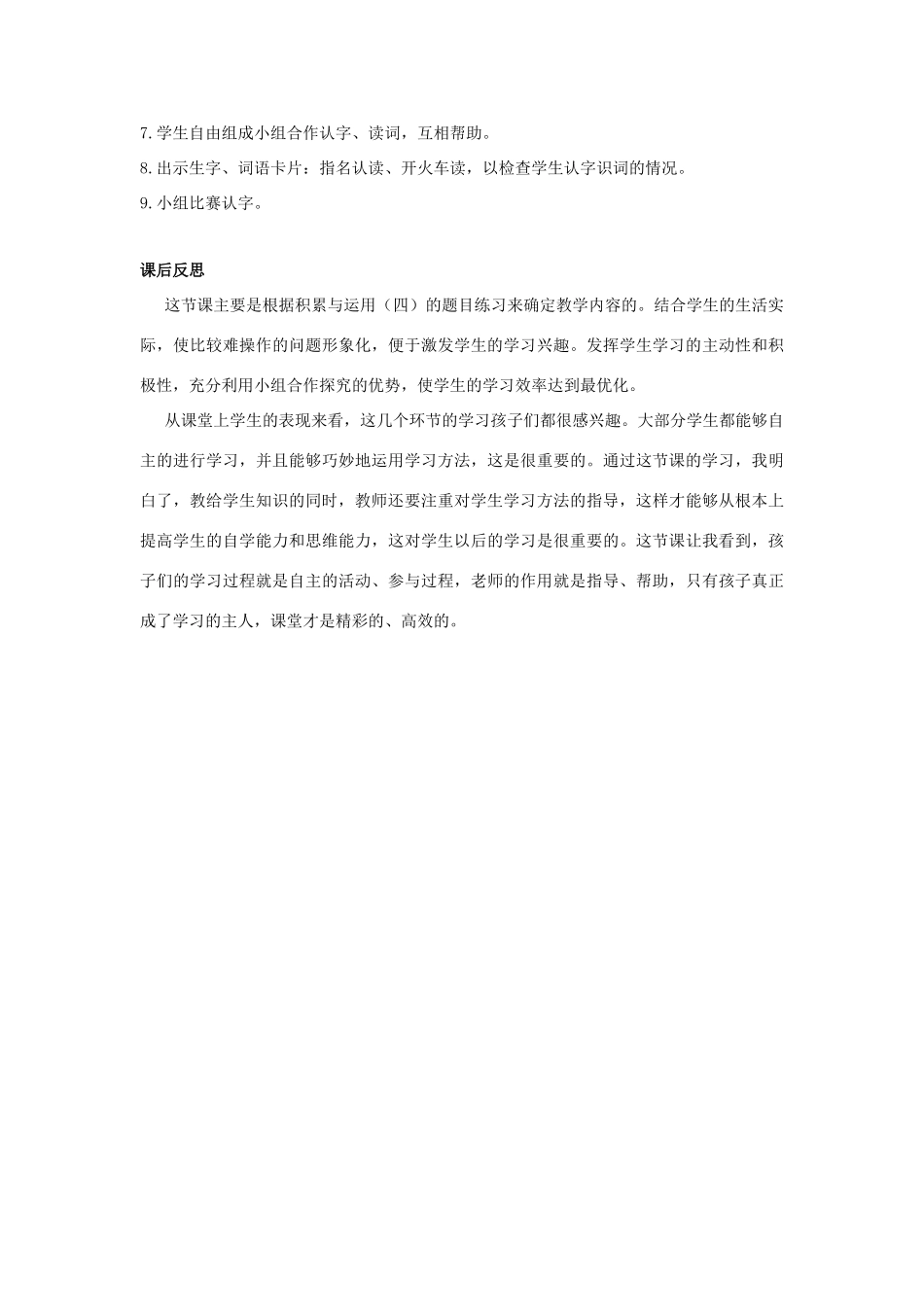 二年级语文下册 识字二 积累与运用（四）教案 西师大版-西师大版小学二年级下册语文教案_第3页