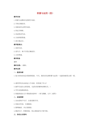 二年级语文下册 识字二 积累与运用（四）教案 西师大版-西师大版小学二年级下册语文教案