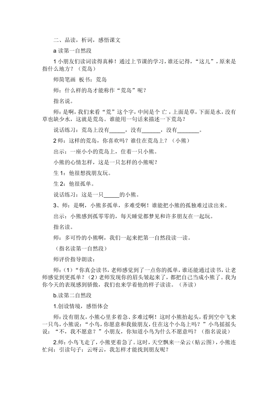 《这儿真好》第二课时教学设计_第2页