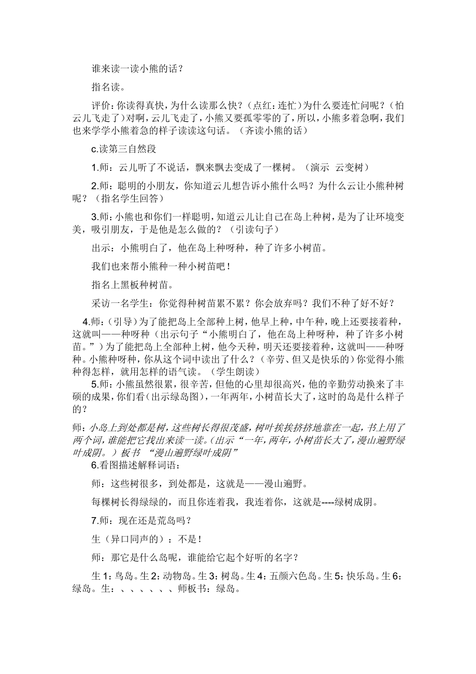 《这儿真好》第二课时教学设计_第3页
