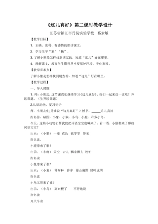 《这儿真好》第二课时教学设计
