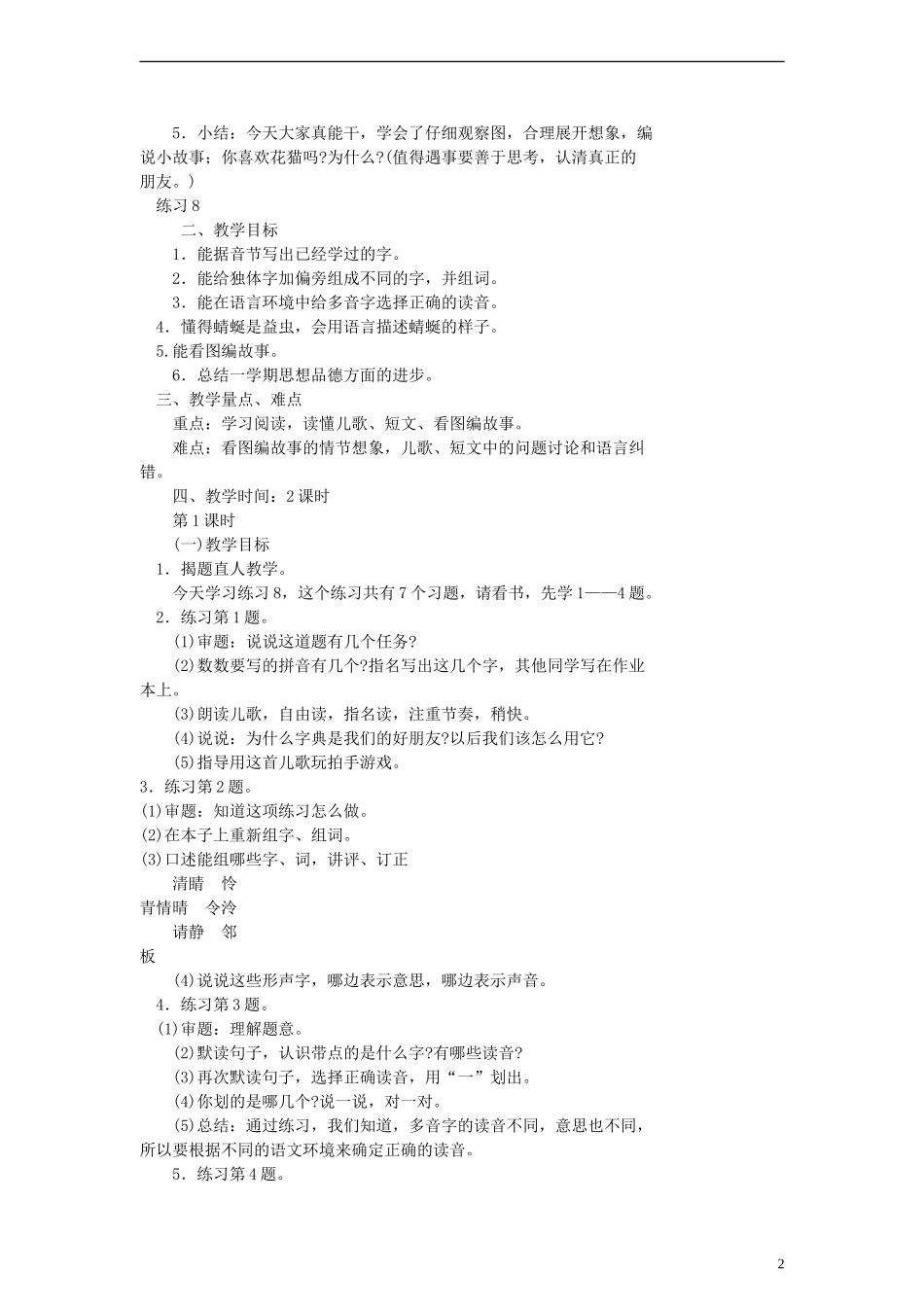 二年级语文下册 一缸金鱼教案 浙教版_第2页