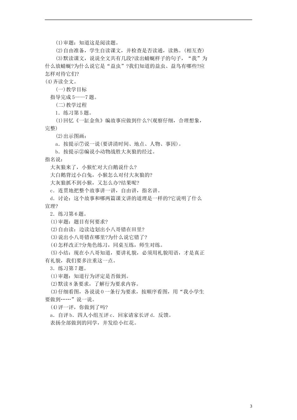 二年级语文下册 一缸金鱼教案 浙教版_第3页