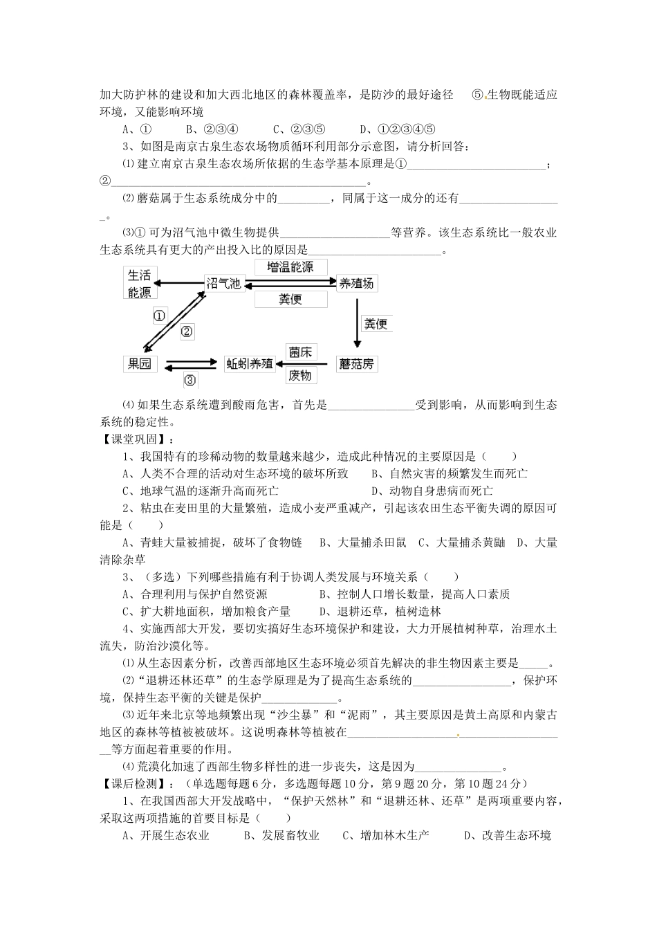 高中生物 6.1人口增长对生态环境的影响学案 新人教版必修3-新人教版高二必修3生物学案_第2页