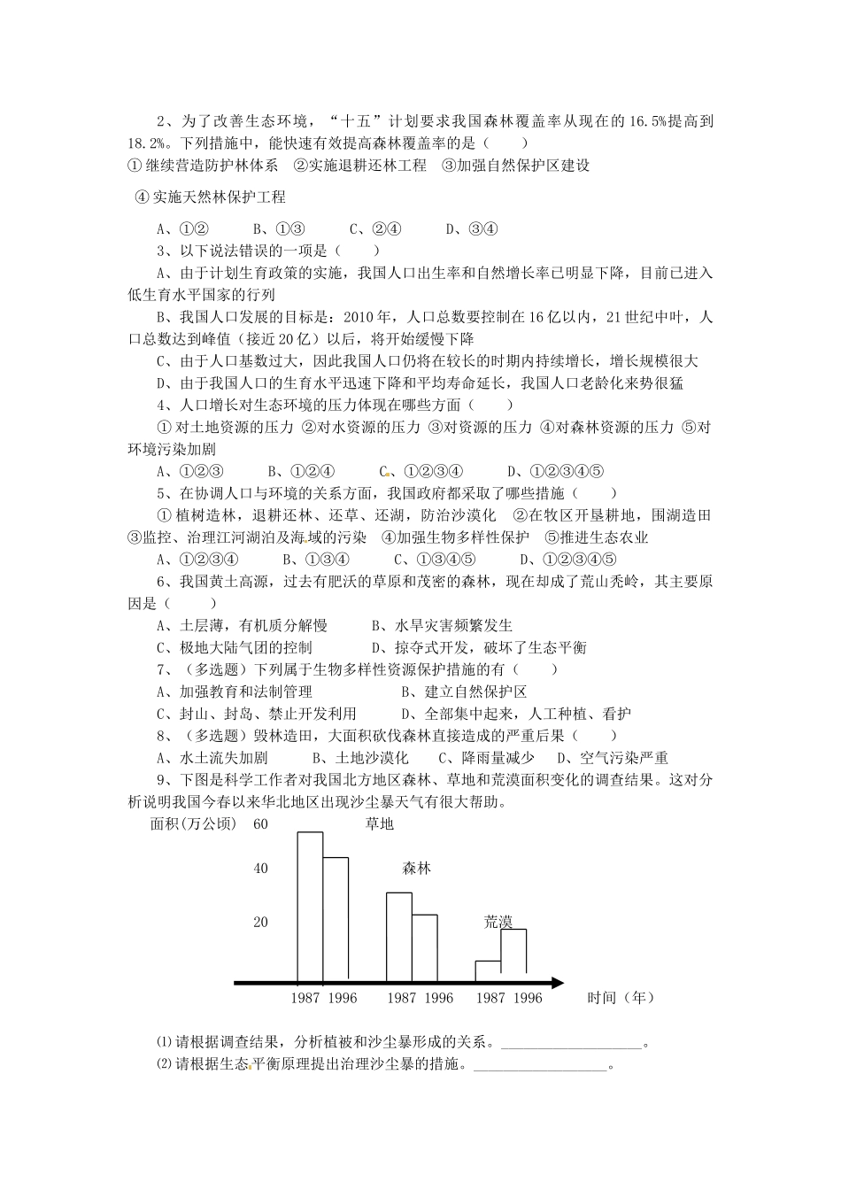 高中生物 6.1人口增长对生态环境的影响学案 新人教版必修3-新人教版高二必修3生物学案_第3页