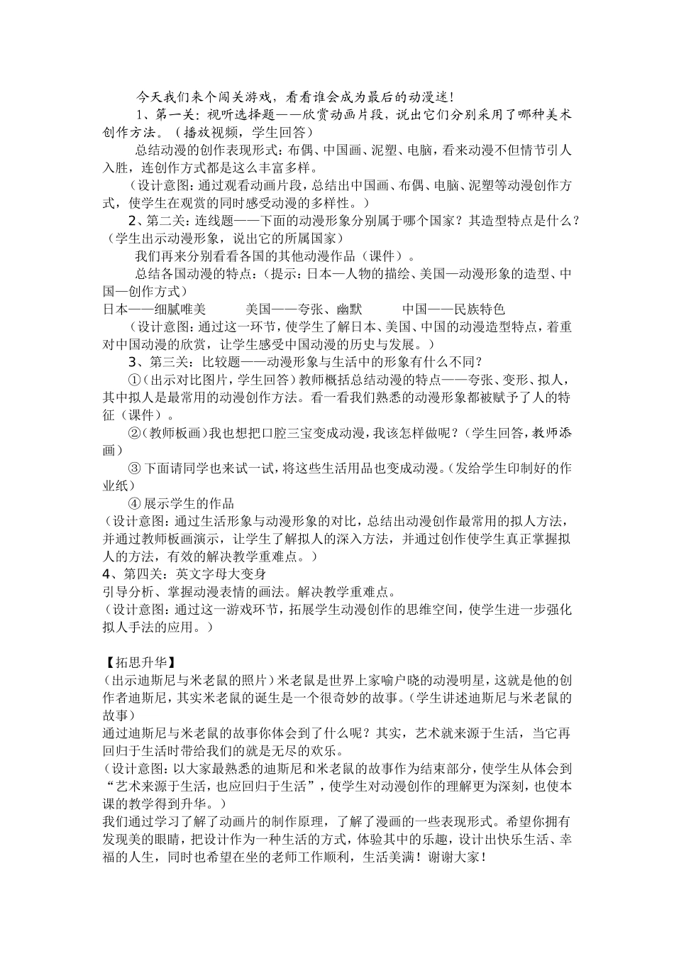 动漫——动起来的漫画_第2页