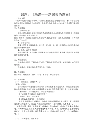 动漫——动起来的漫画