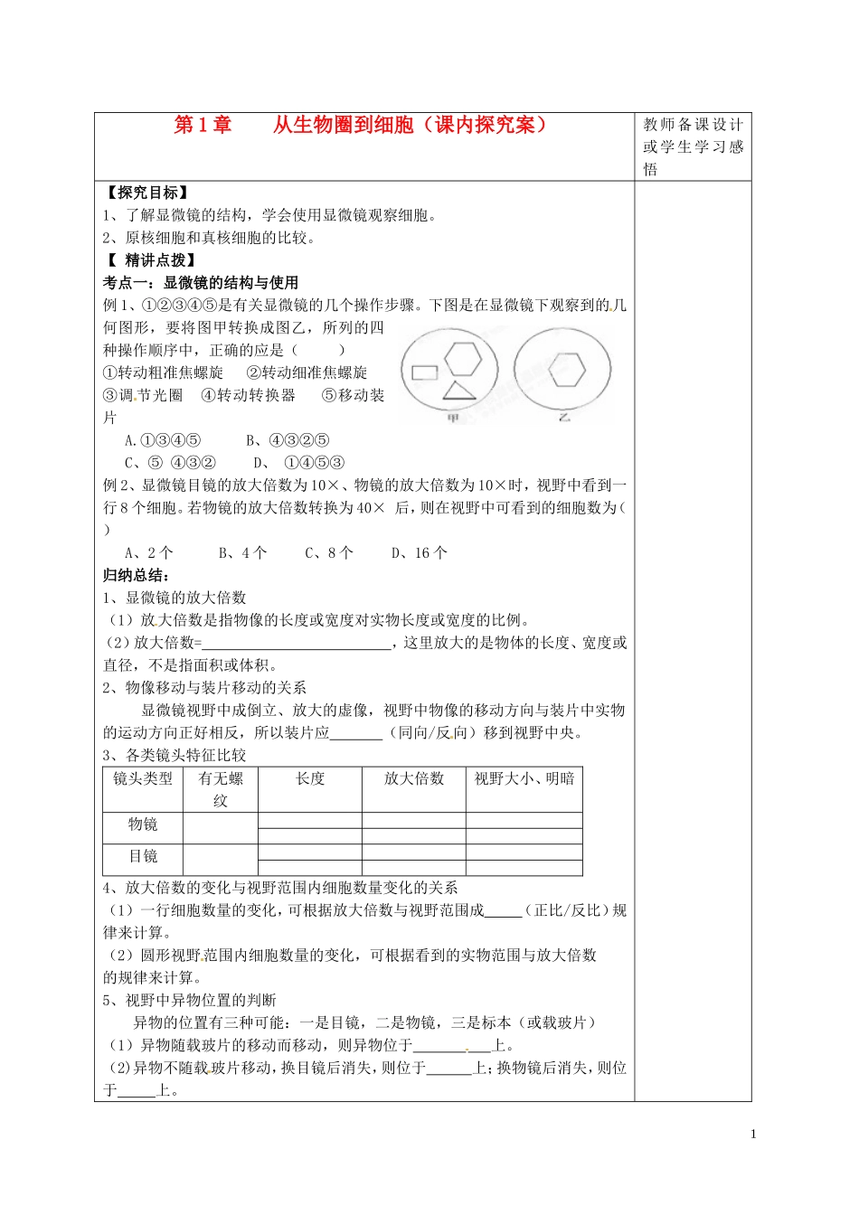 高中生物 1.1从生物圈到细胞课内探究案 新人教版必修1-新人教版高一必修1生物学案_第1页