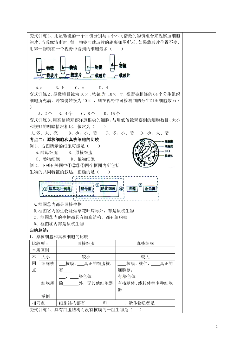 高中生物 1.1从生物圈到细胞课内探究案 新人教版必修1-新人教版高一必修1生物学案_第2页