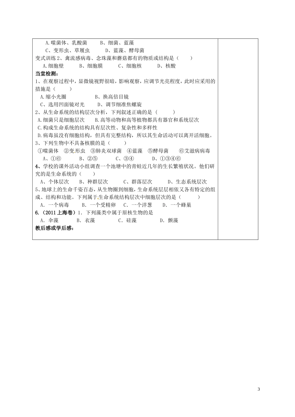 高中生物 1.1从生物圈到细胞课内探究案 新人教版必修1-新人教版高一必修1生物学案_第3页
