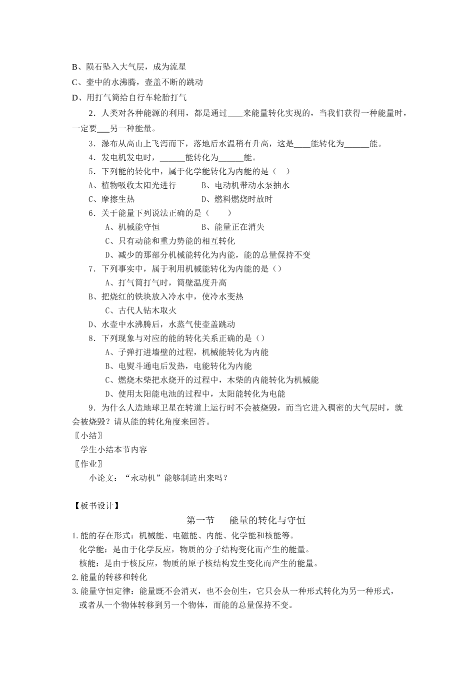 2007年福建地区九年级物理教学教案 第二十章 能量和能源 沪科版_第3页