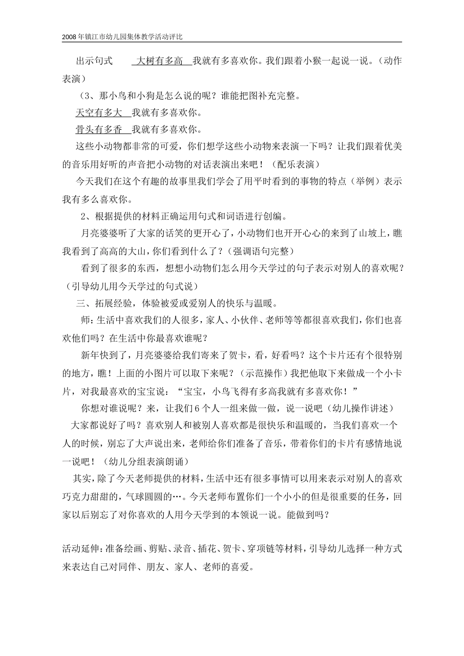 大班语言活动月亮婆婆喜欢我（改好）_第2页
