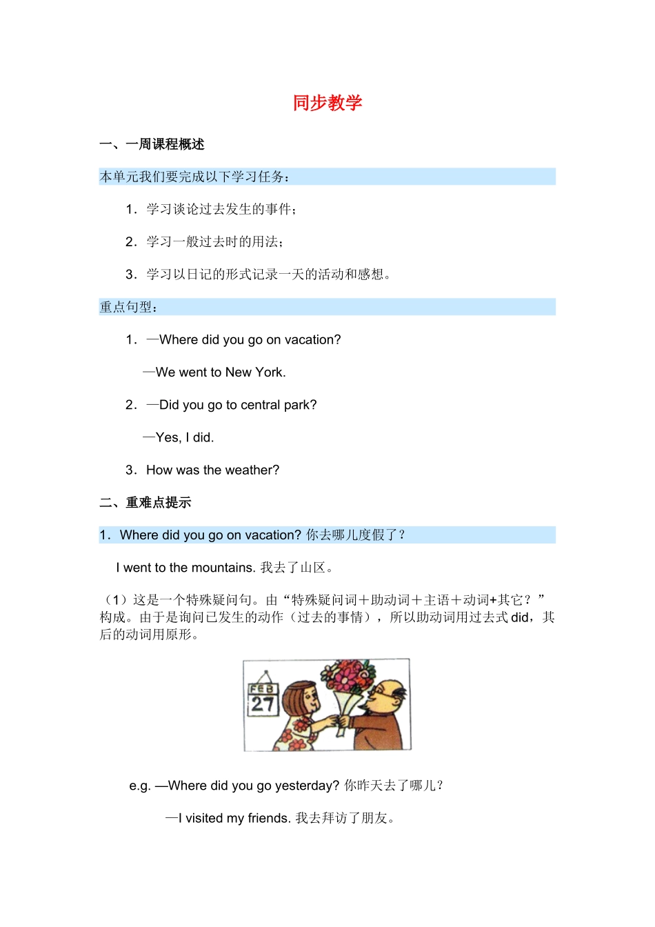 unit10同步教学讲解_第1页