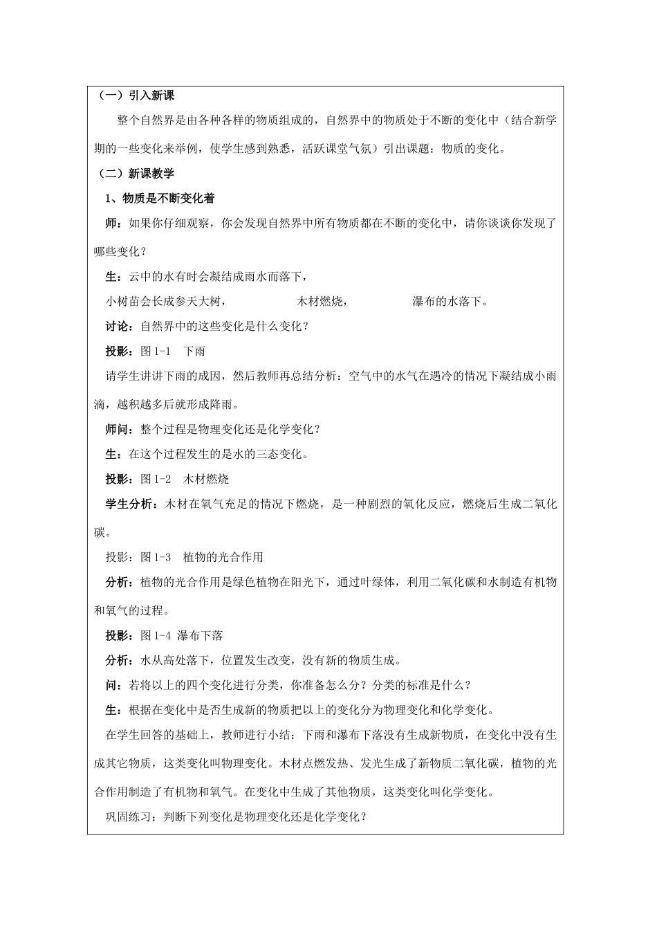 九年级科学上册 第1章 探索物质的变化教案（全） 浙教版_第2页