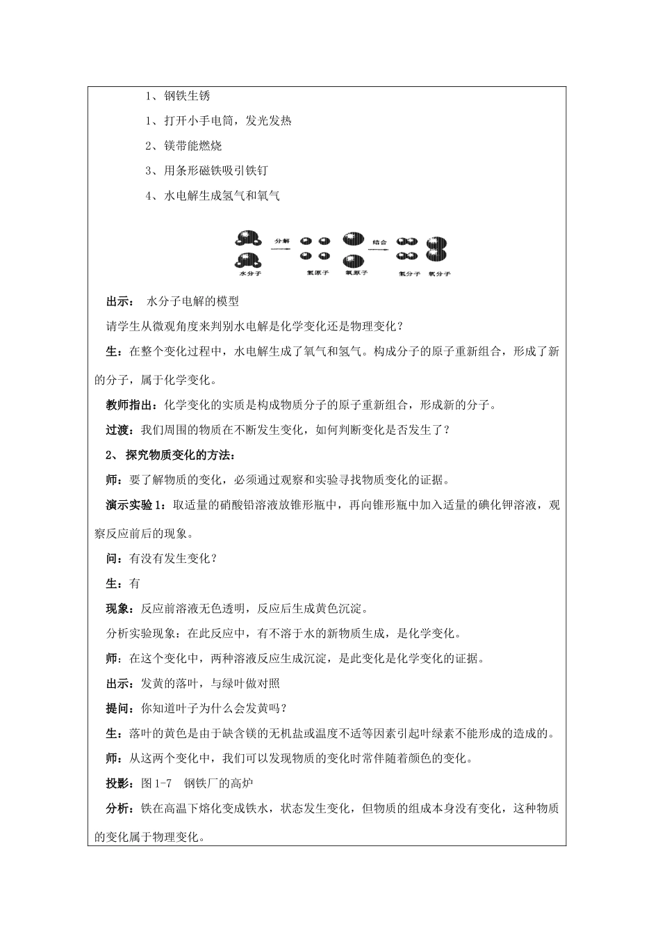 九年级科学上册 第1章 探索物质的变化教案（全） 浙教版_第3页