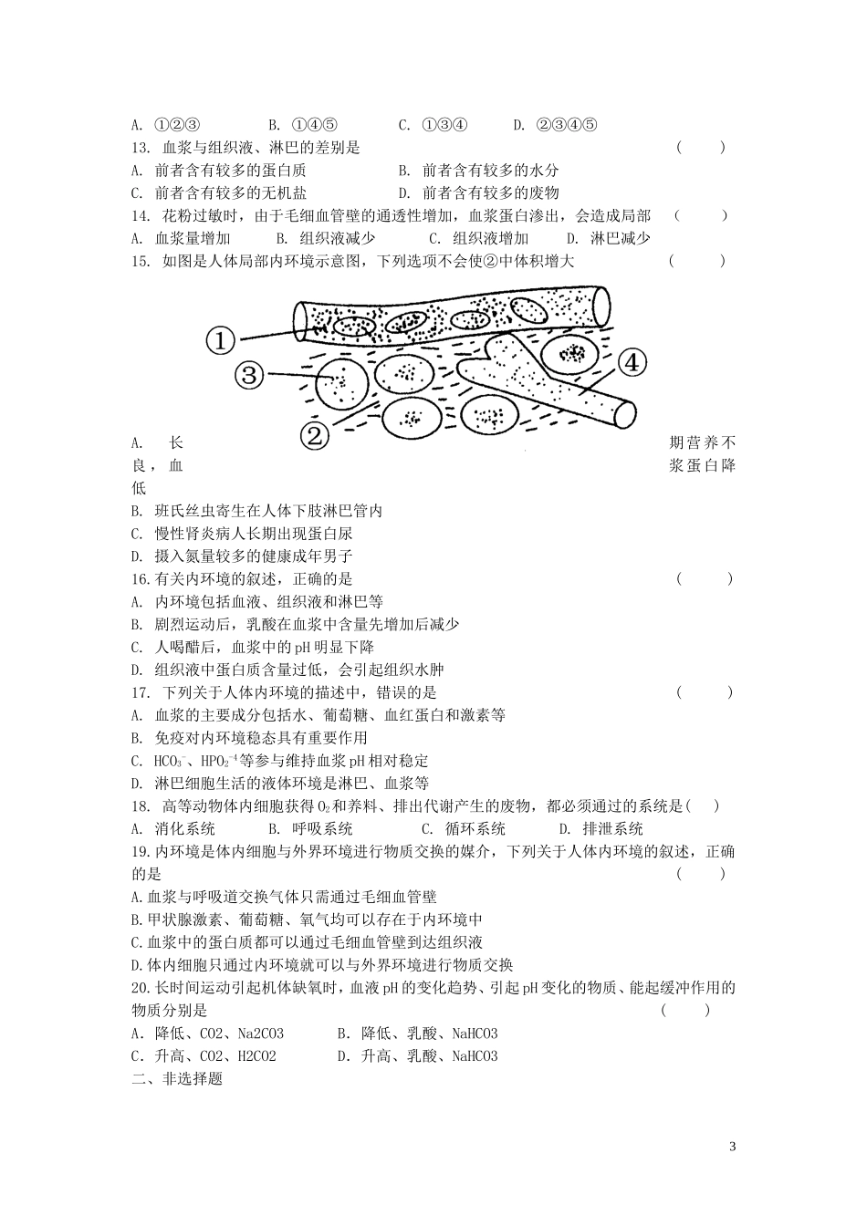 高中生物 1.1细胞生活的环境导学案 新人教版必修3-新人教版高二必修3生物学案_第3页