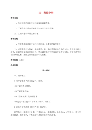 九年级语文19.　范进中举　　教案3人教版