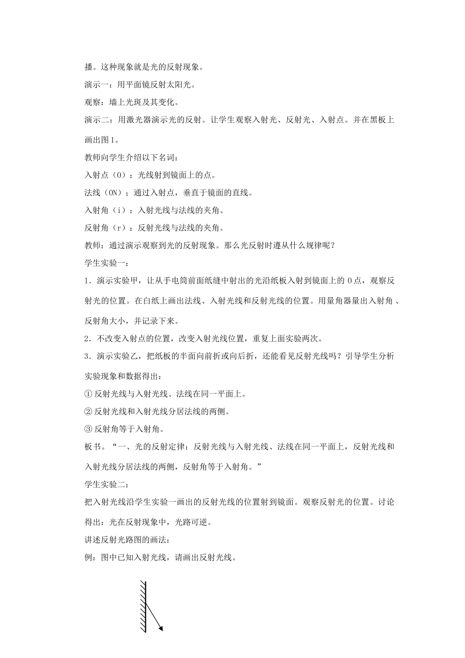 八年级物理上册 3.2探究光的反射规律教案 （新版）粤教沪版-（新版）粤教沪版初中八年级上册物理教案_第2页