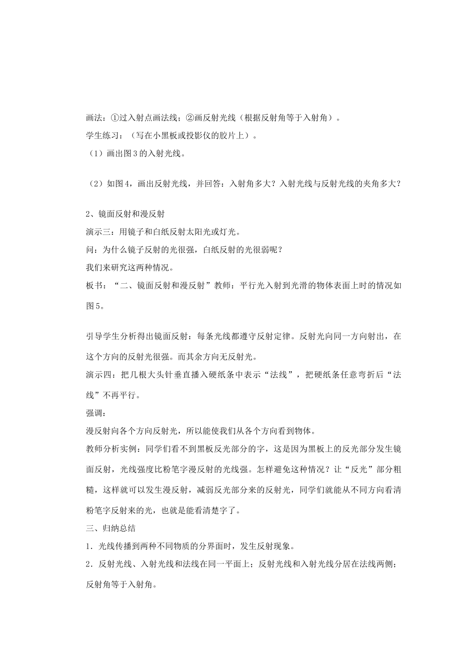 八年级物理上册 3.2探究光的反射规律教案 （新版）粤教沪版-（新版）粤教沪版初中八年级上册物理教案_第3页