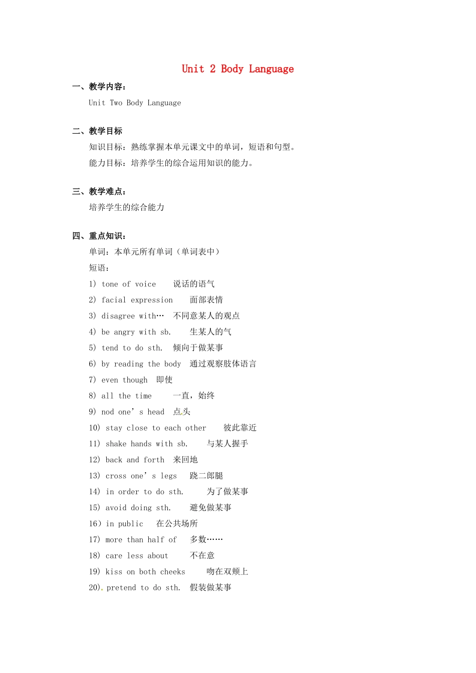 九年级英语全册 Unit 2 Body Language教案 北京课改版_第1页