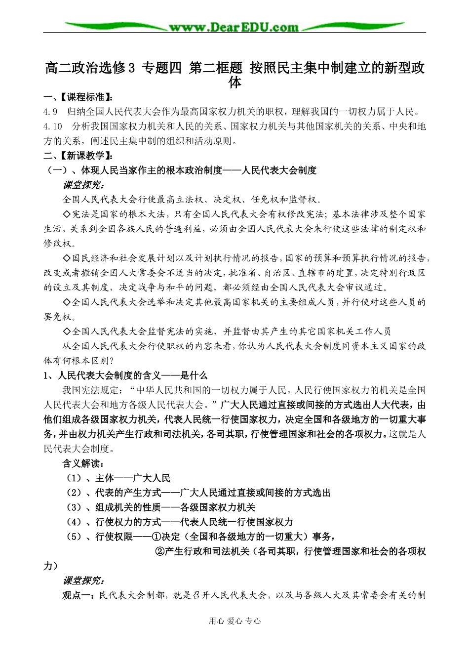 高二政治选修3 专题四 第二框题 按照民主集中制建立的新型政体_第1页